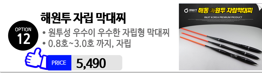 해 원투자립막대찌