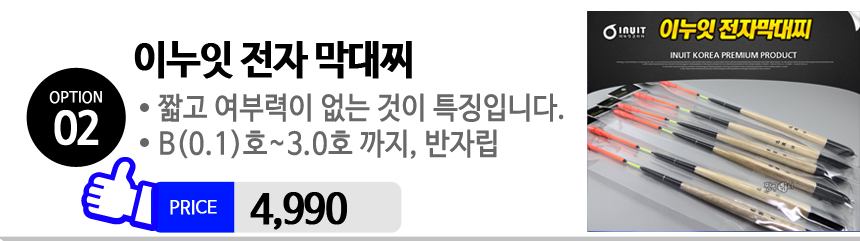 이누잇 전자막대찌