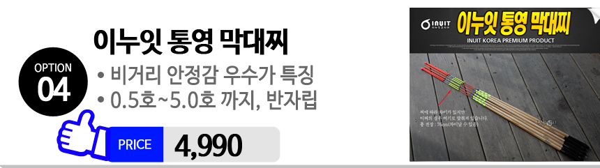 이누잇 통영막대찌