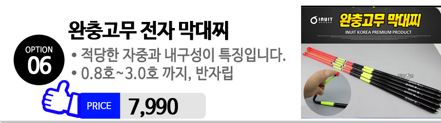 완충고무전자막대찌